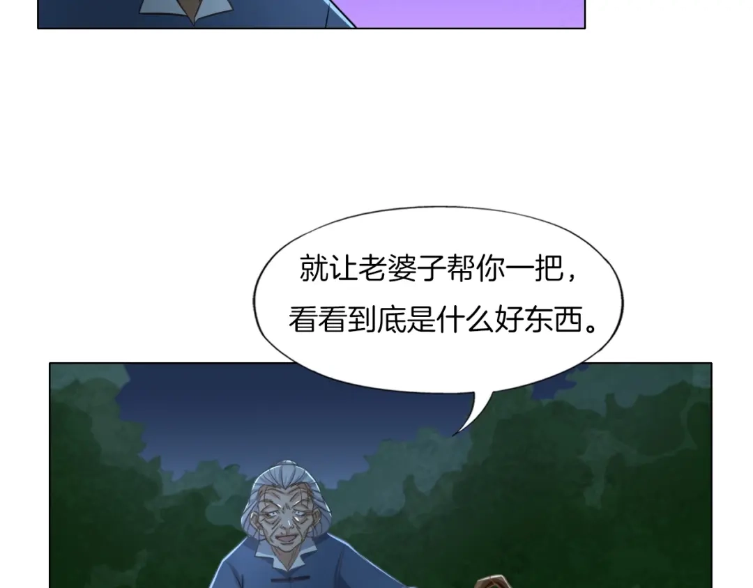 《无界天下》第19话 山雨欲来风满楼 第43页