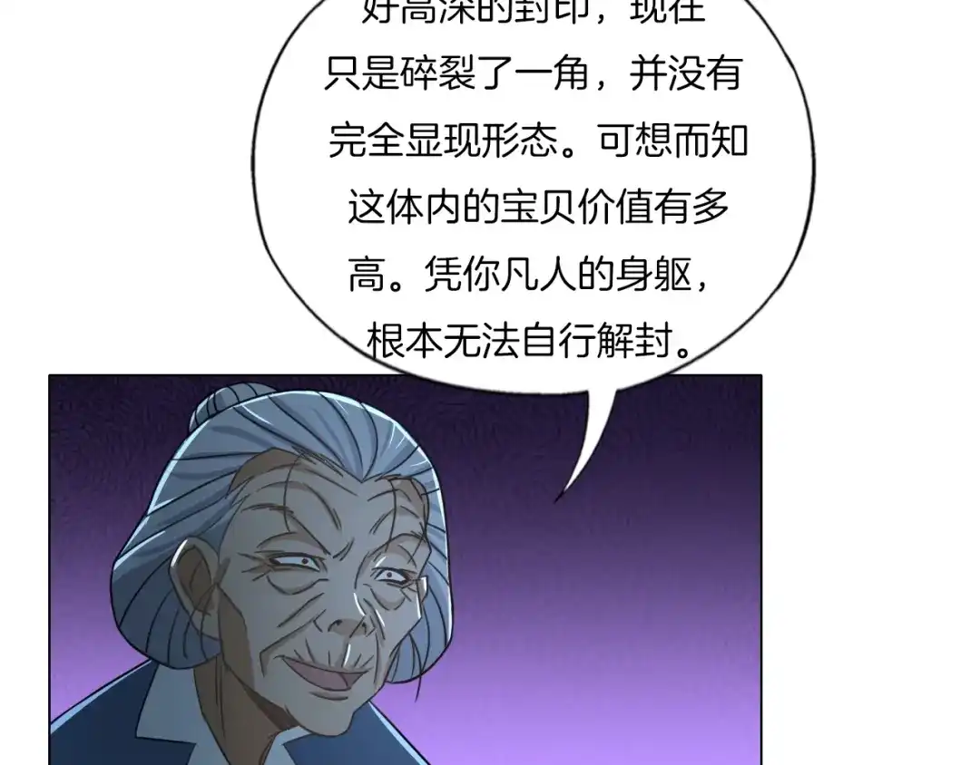 《无界天下》第19话 山雨欲来风满楼 第42页