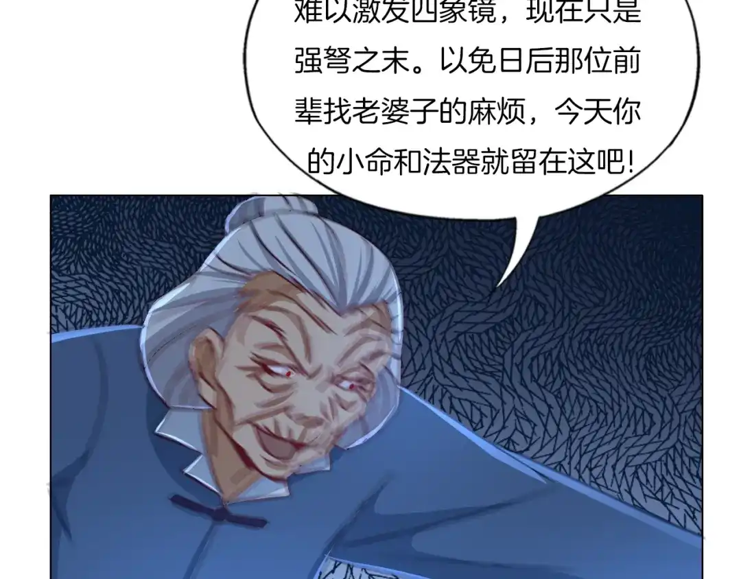 《无界天下》第19话 山雨欲来风满楼 第83页