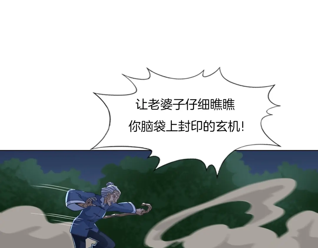 《无界天下》第19话 山雨欲来风满楼 第62页