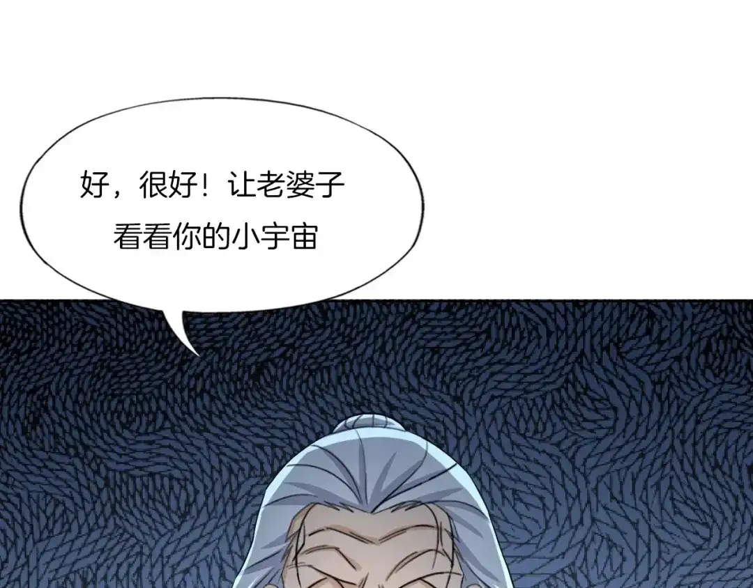 《无界天下》第19话 山雨欲来风满楼 第21页