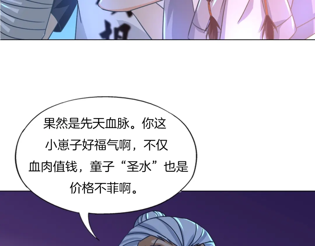 《无界天下》第19话 山雨欲来风满楼 第11页