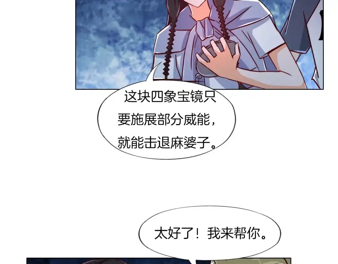 《无界天下》第19话 山雨欲来风满楼 第97页