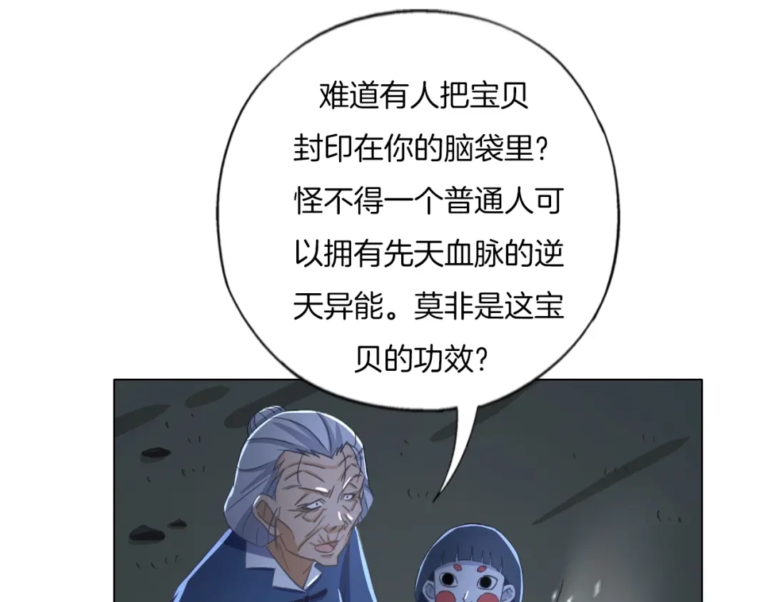 《无界天下》第19话 山雨欲来风满楼 第40页