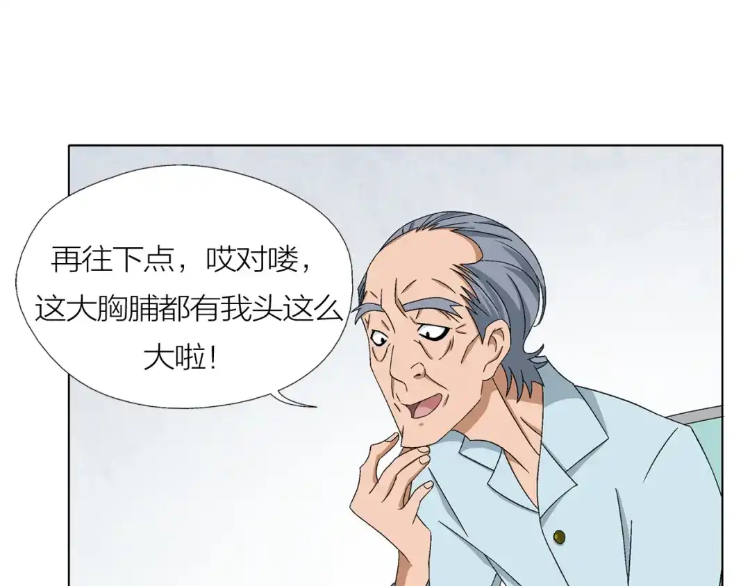 《无界天下》第2话 脑病绝症 第74页
