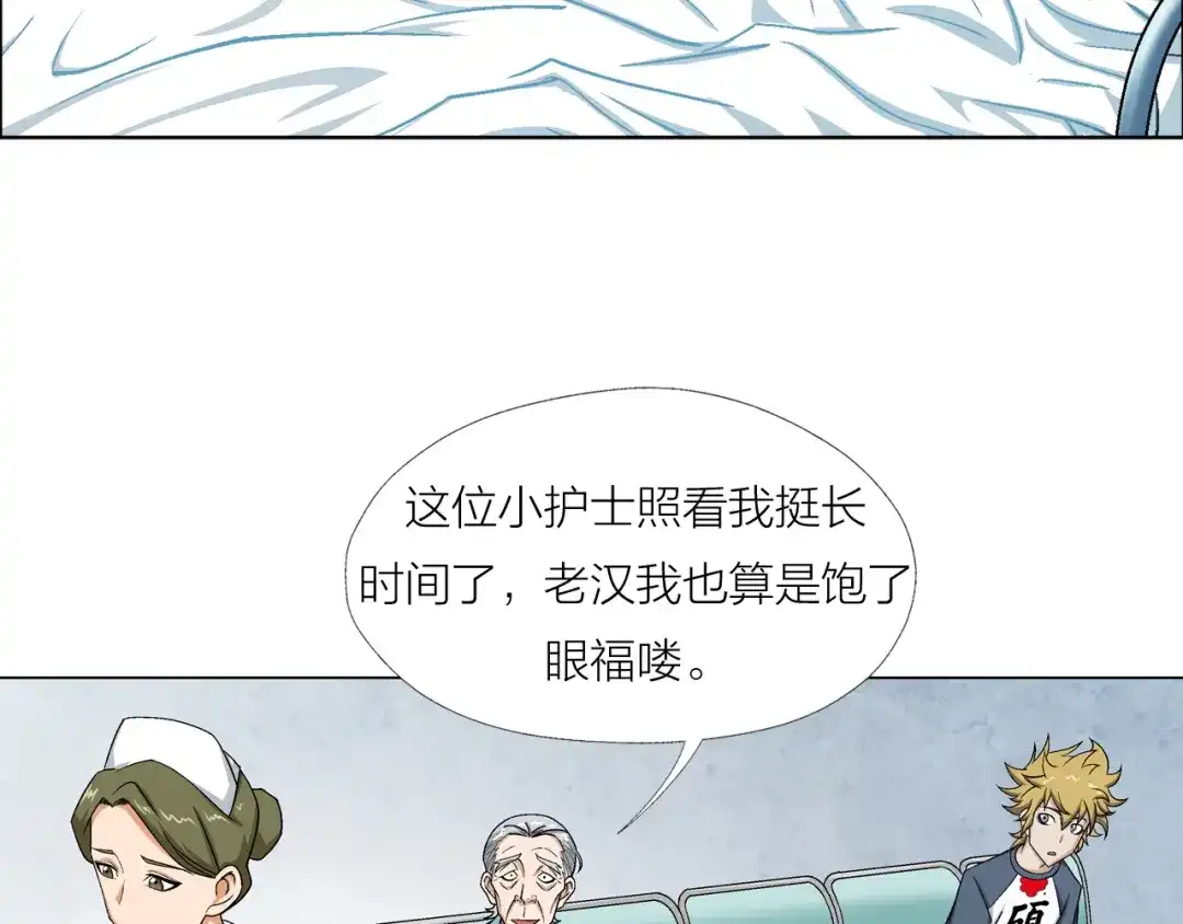 《无界天下》第2话 脑病绝症 第90页