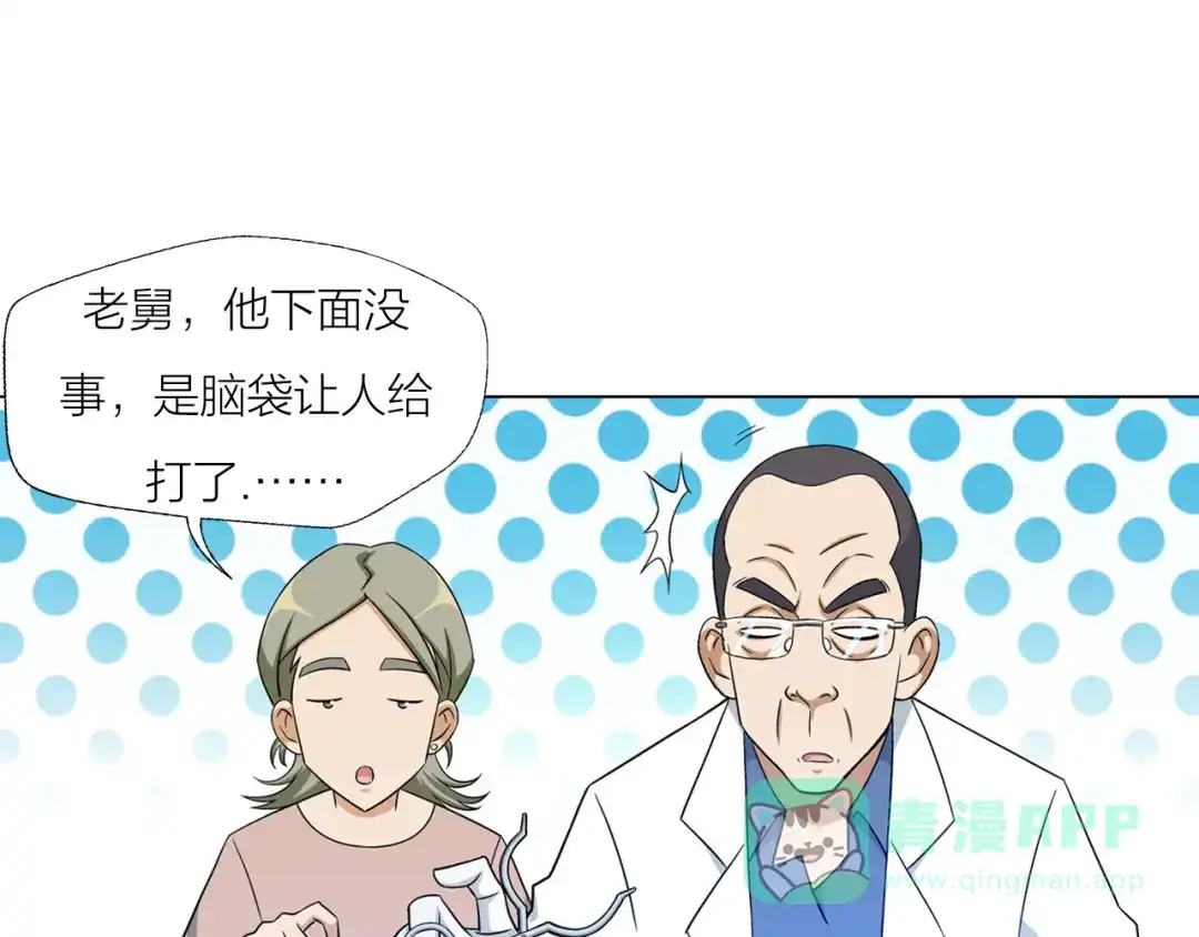《无界天下》第2话 脑病绝症 第21页