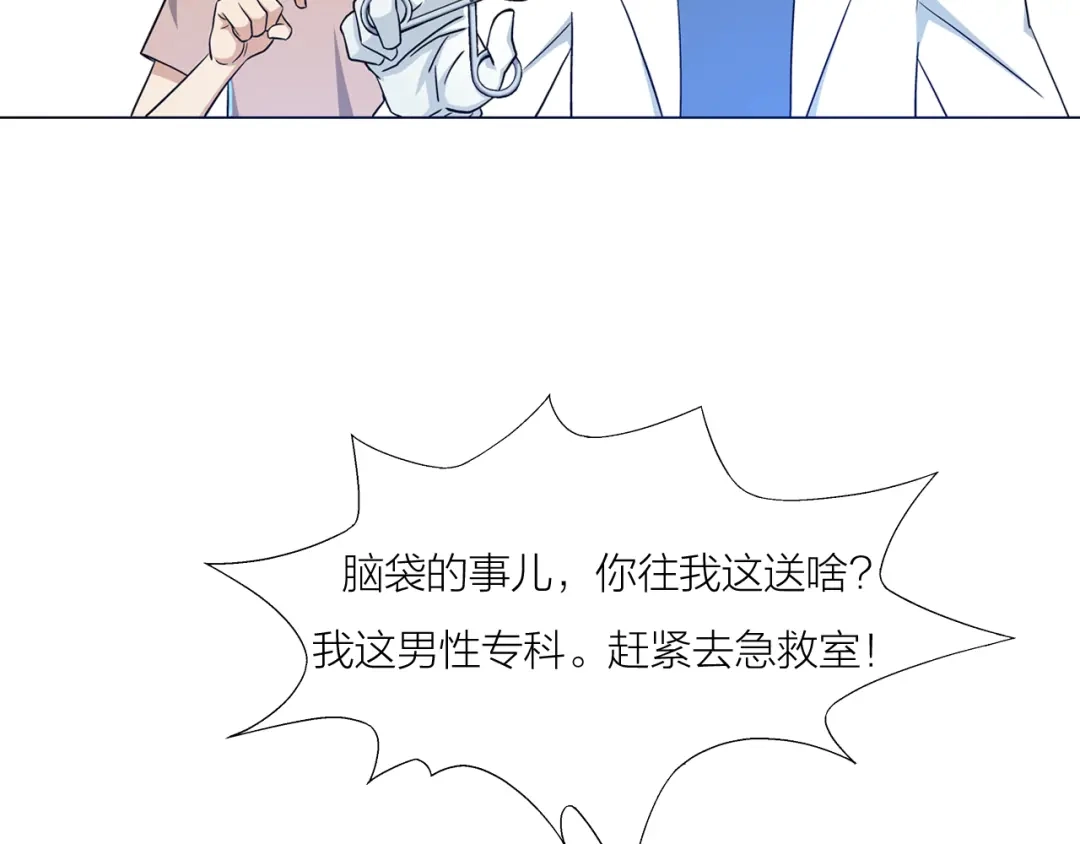 《无界天下》第2话 脑病绝症 第22页