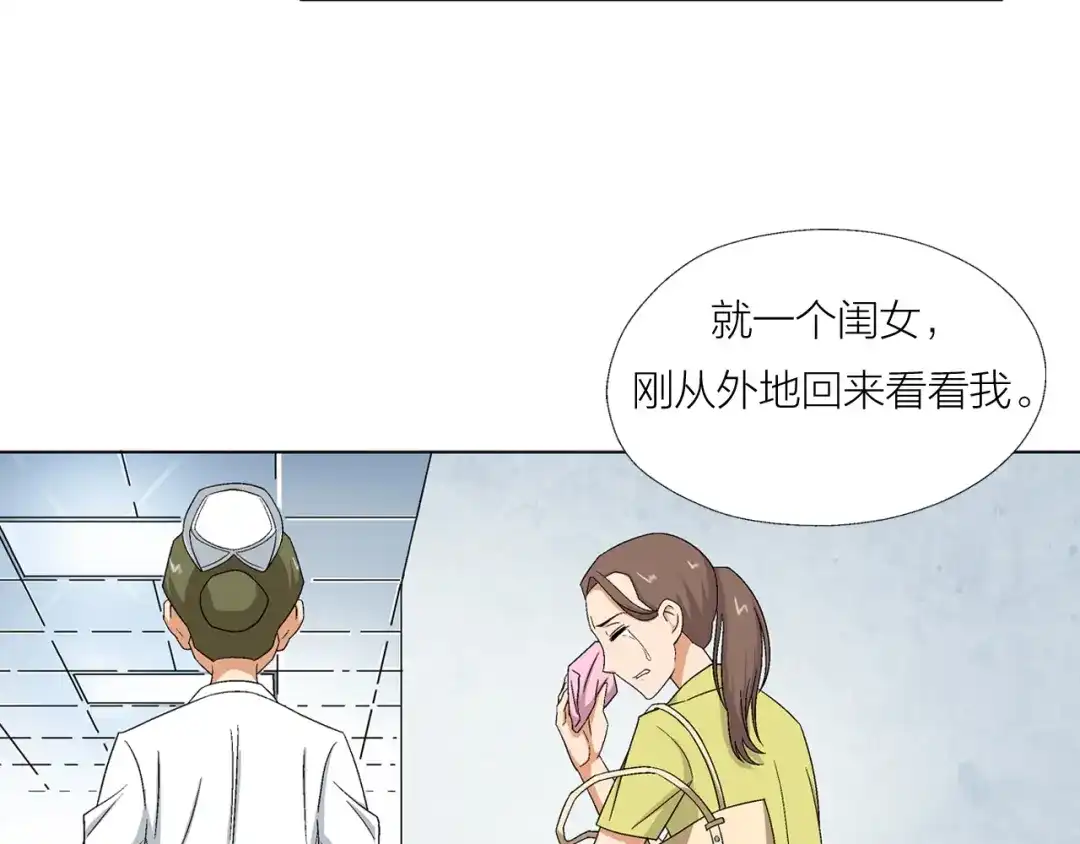 《无界天下》第2话 脑病绝症 第94页
