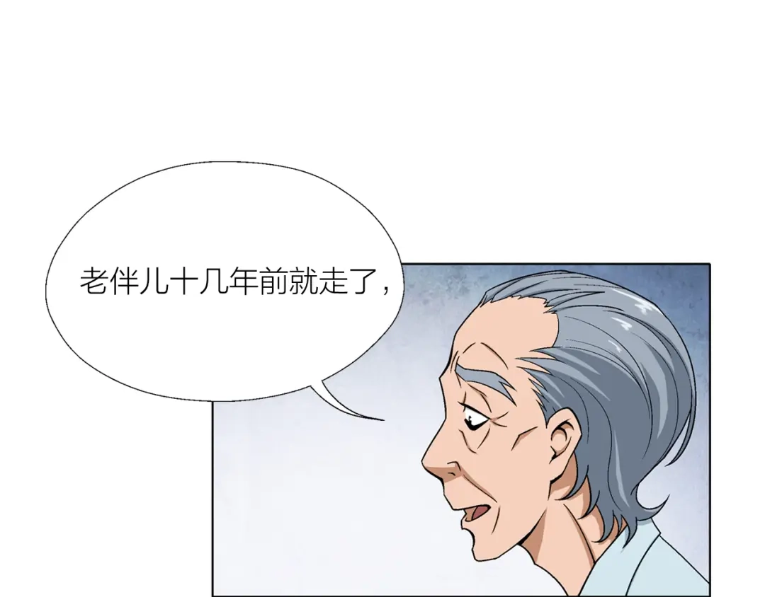 《无界天下》第2话 脑病绝症 第93页