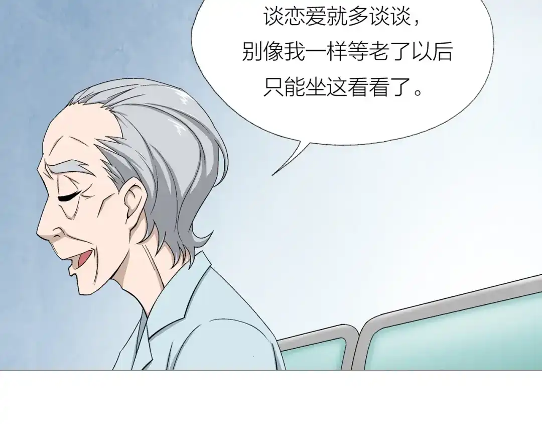 《无界天下》第2话 脑病绝症 第82页