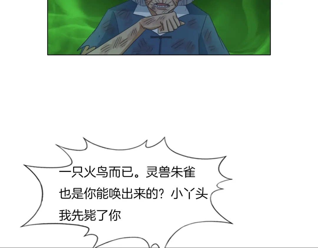 《无界天下》第21话 脱困 第7页