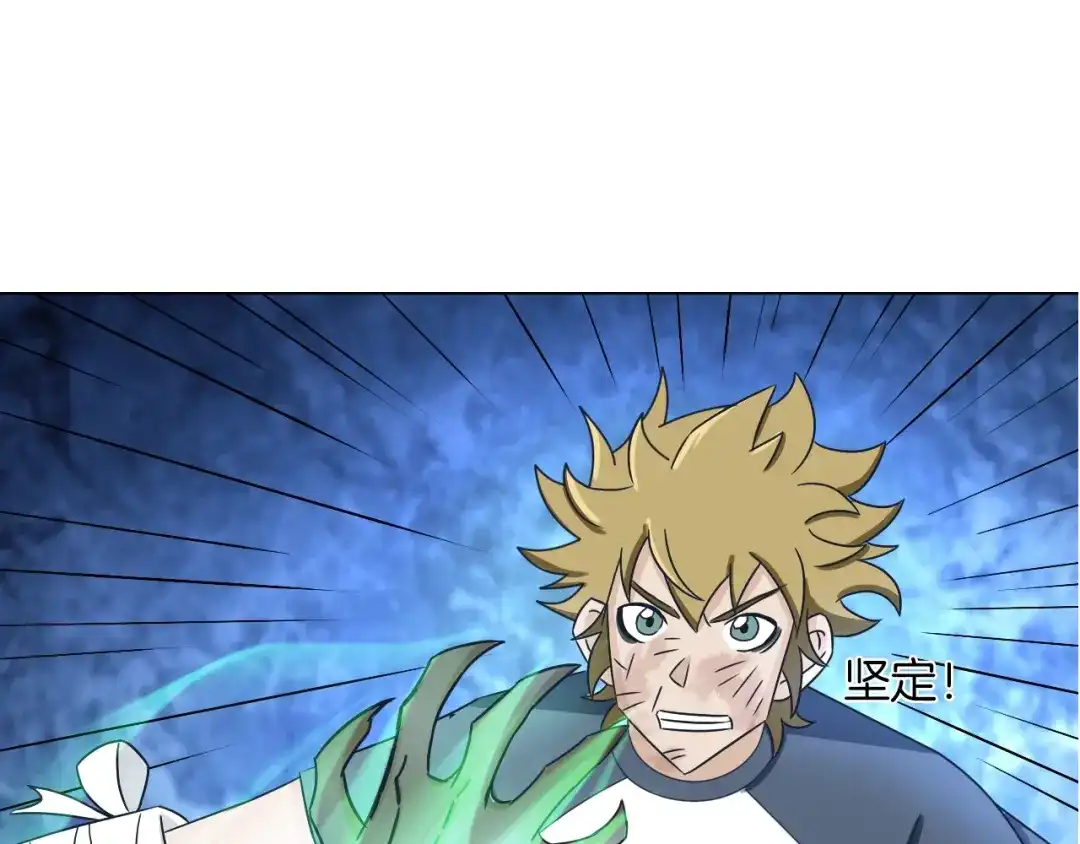 《无界天下》第21话 脱困 第30页