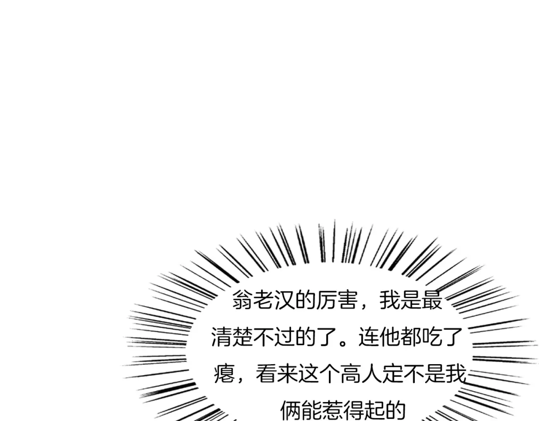 《无界天下》第21话 脱困 第65页