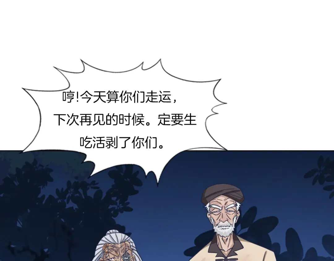 《无界天下》第21话 脱困 第67页