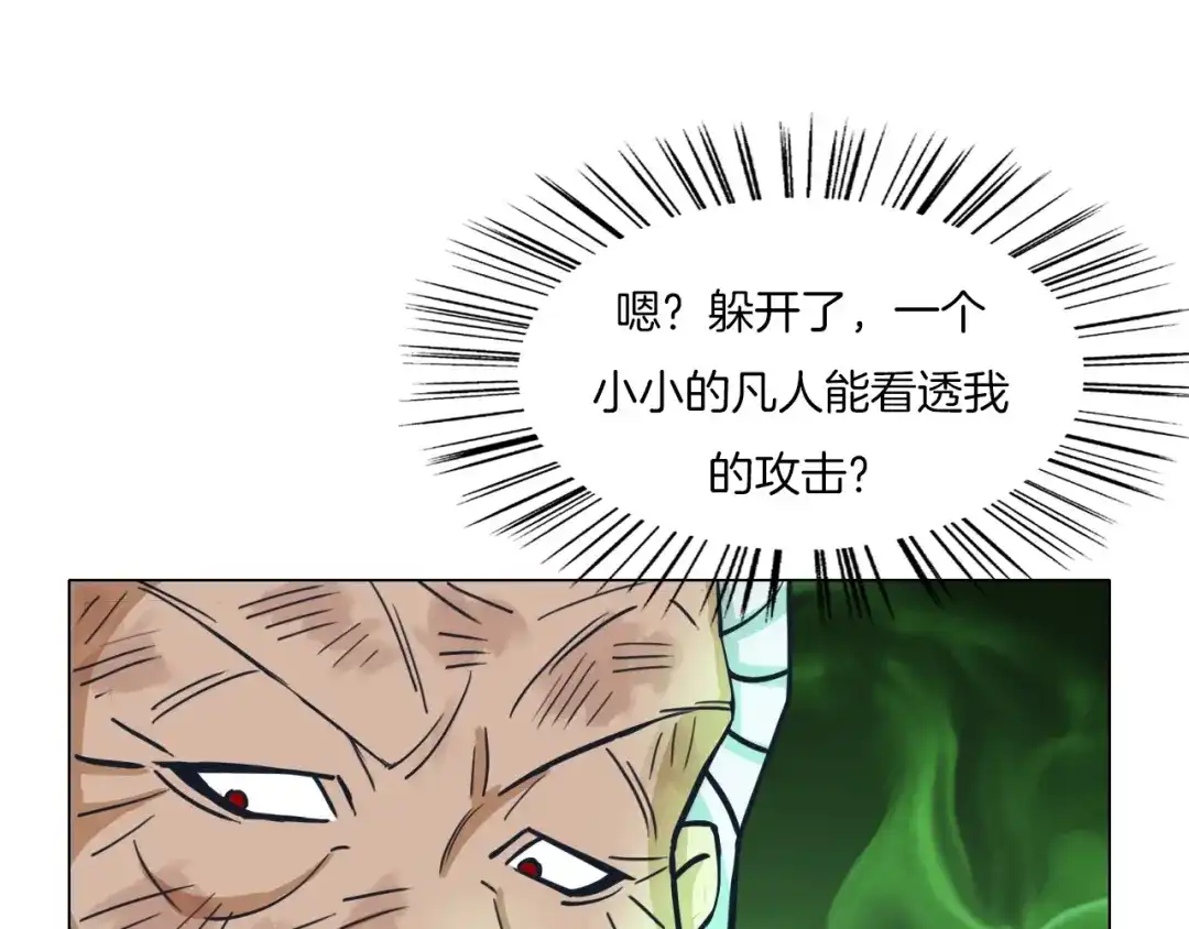 《无界天下》第21话 脱困 第36页