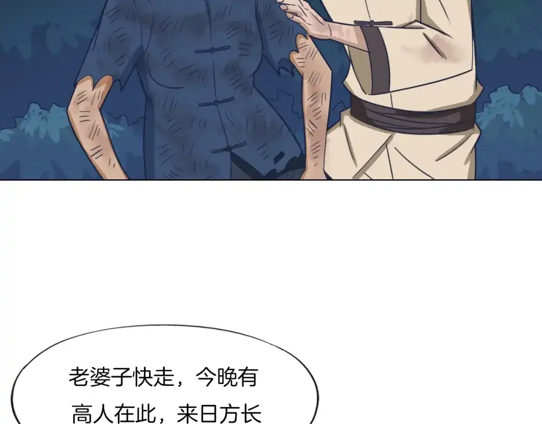 《无界天下》第21话 脱困 第63页