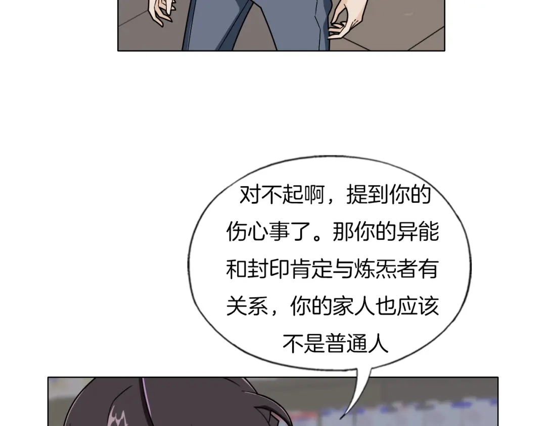 《无界天下》第22话 内观世界 第74页