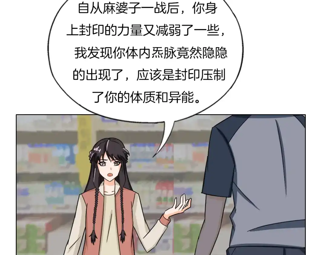 《无界天下》第22话 内观世界 第58页