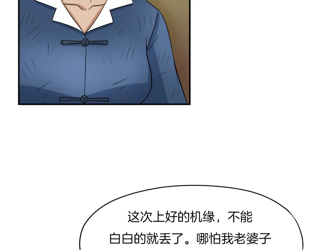 《无界天下》第23话 摇人 第15页