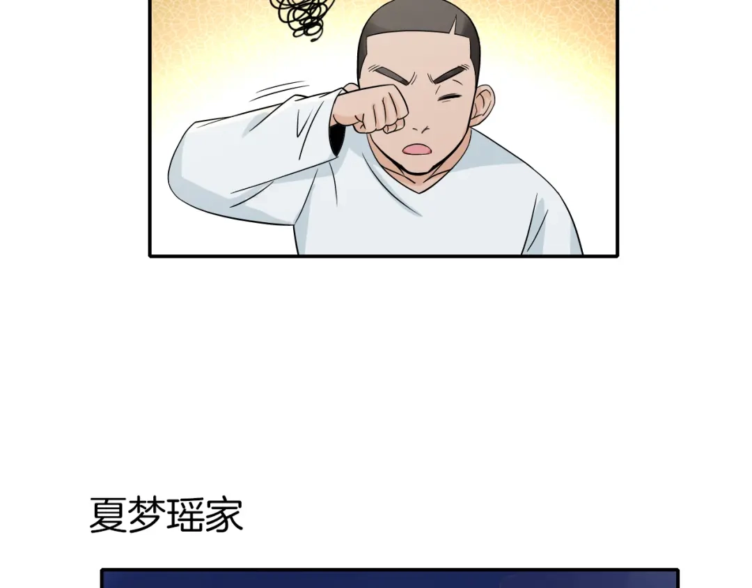 《无界天下》第23话 摇人 第41页
