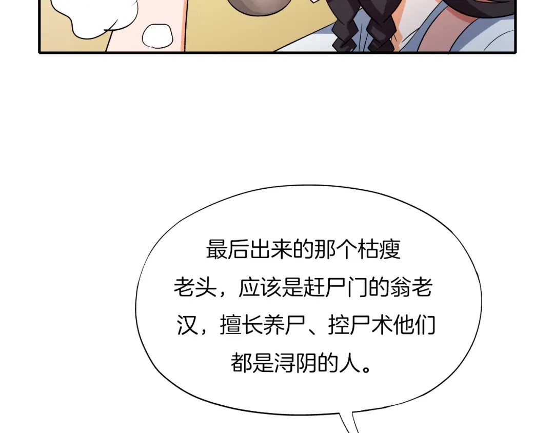 《无界天下》第23话 摇人 第47页