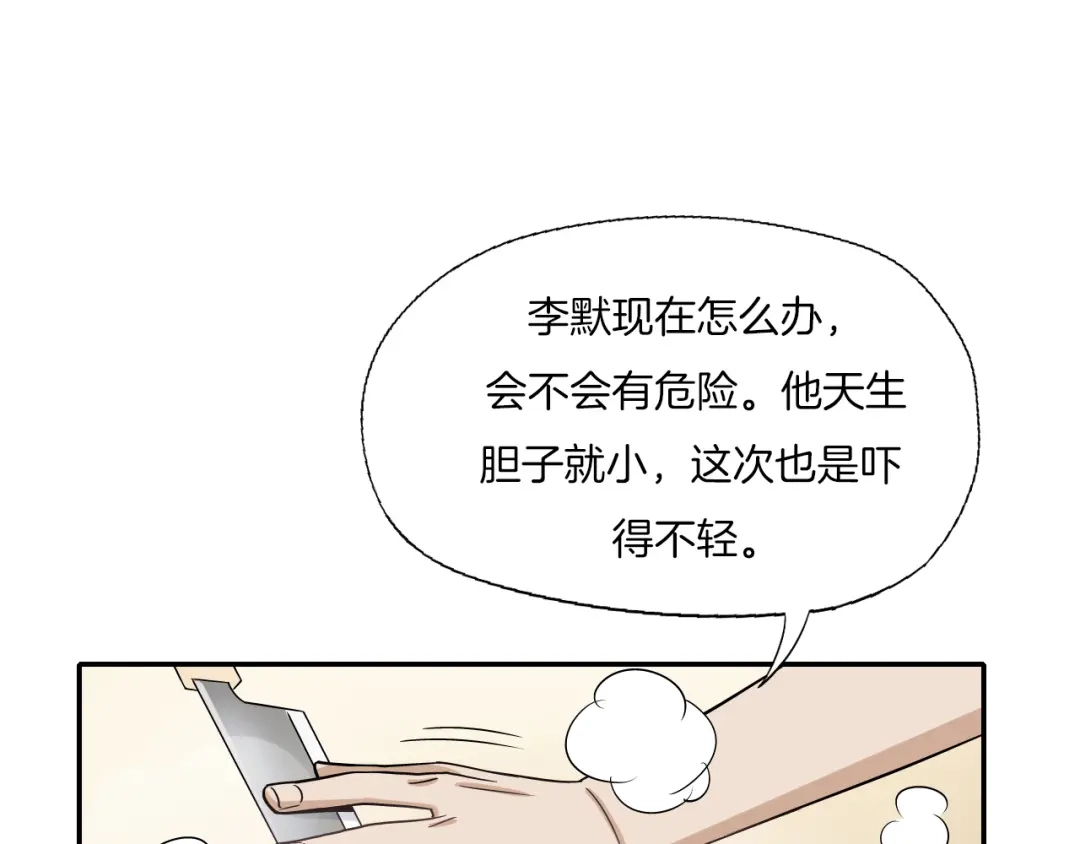 《无界天下》第23话 摇人 第55页