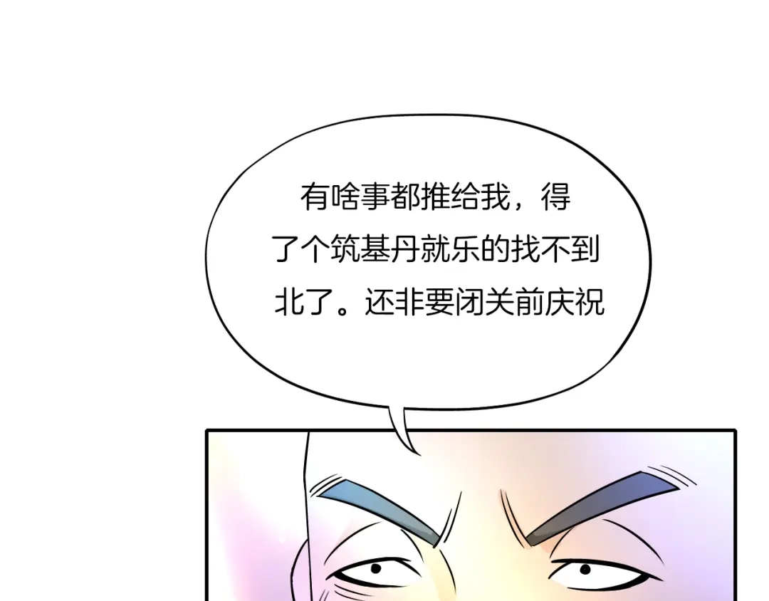 《无界天下》第23话 摇人 第39页