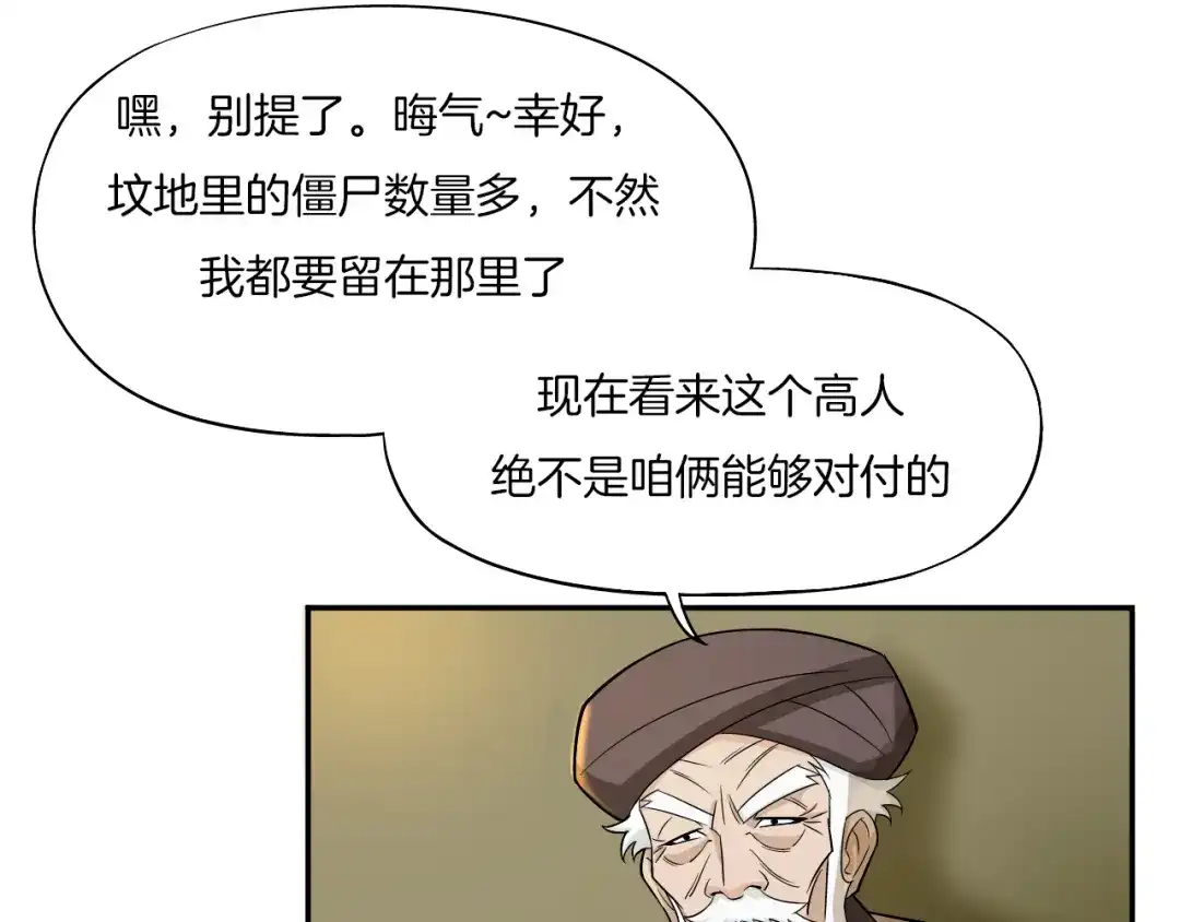 《无界天下》第23话 摇人 第9页