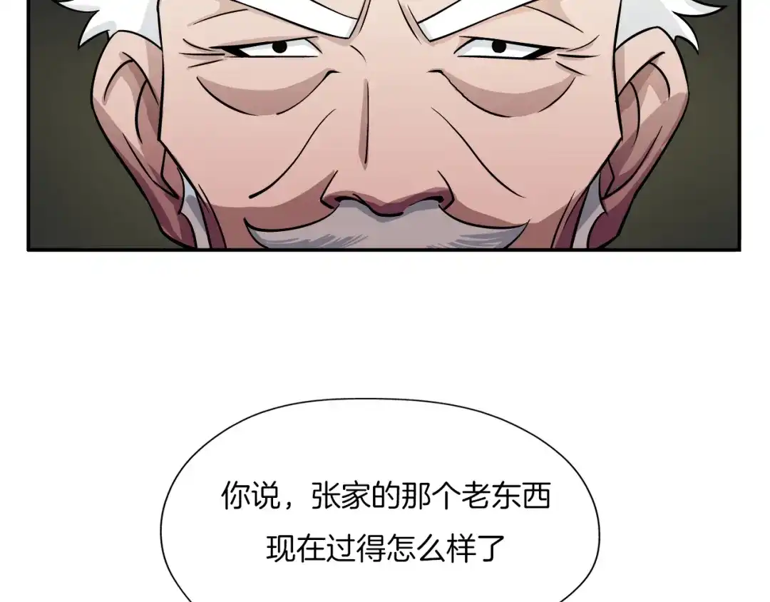 《无界天下》第23话 摇人 第18页