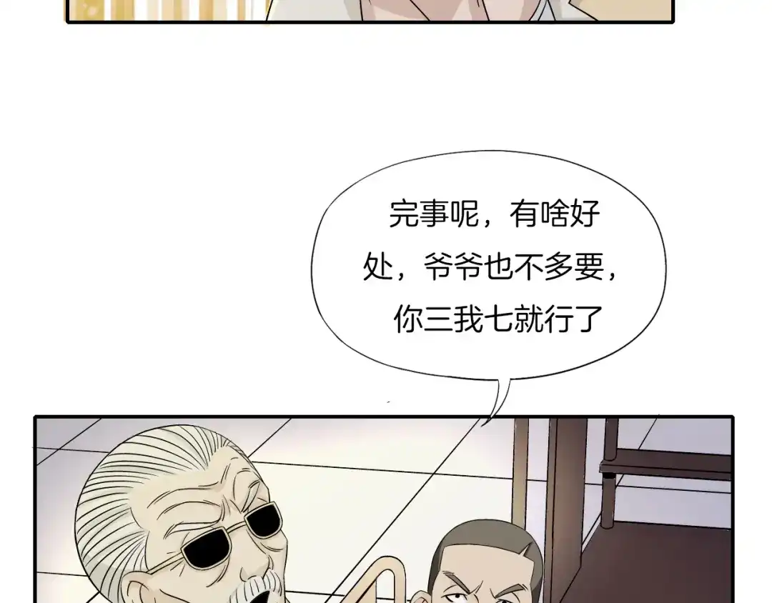 《无界天下》第23话 摇人 第32页