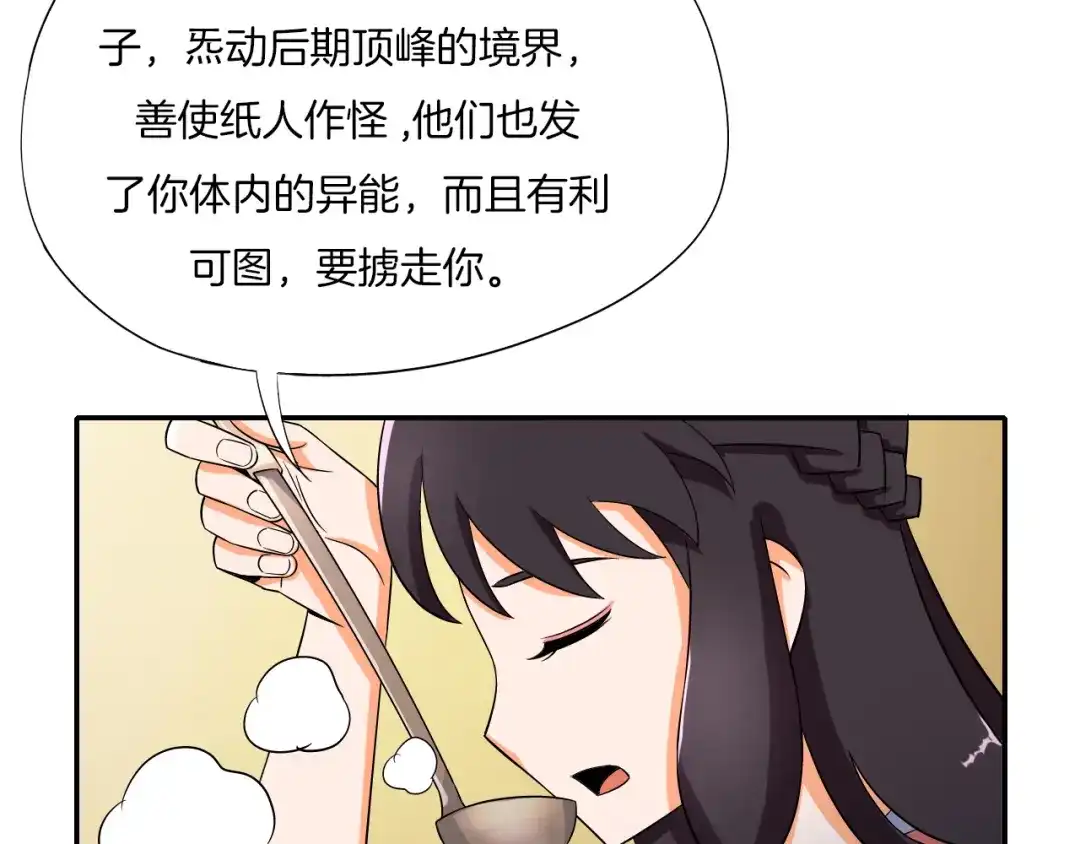 《无界天下》第23话 摇人 第46页