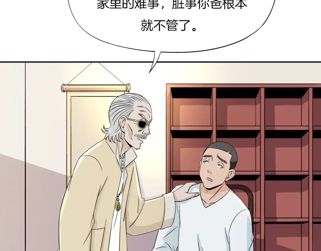 《无界天下》第23话 摇人 第28页