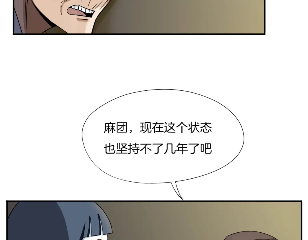 《无界天下》第23话 摇人 第12页