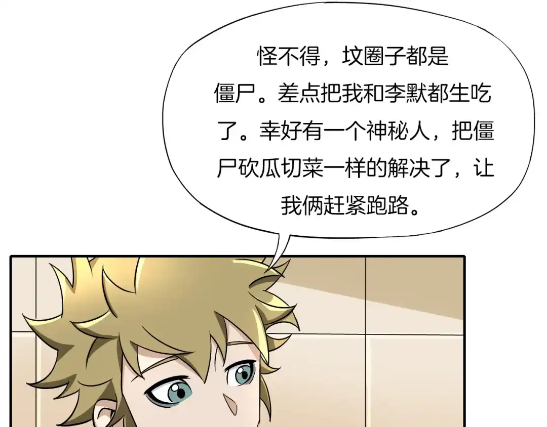 《无界天下》第23话 摇人 第49页