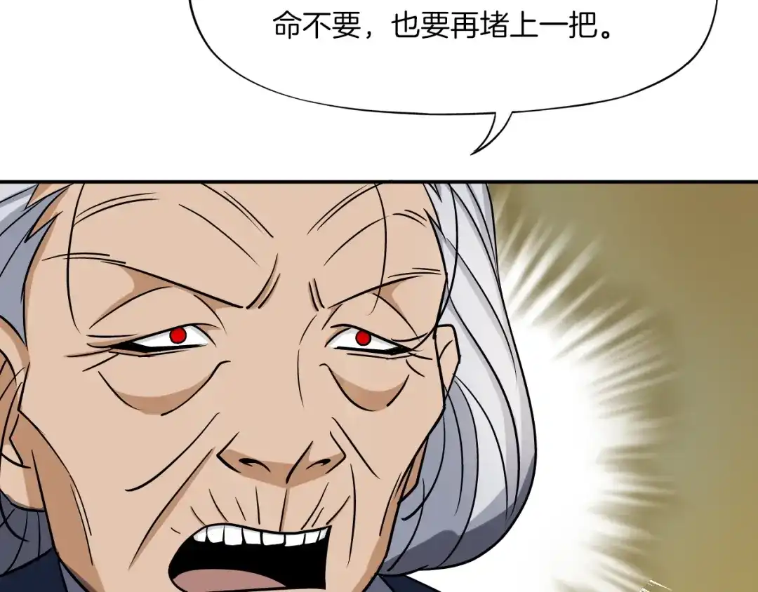 《无界天下》第23话 摇人 第16页