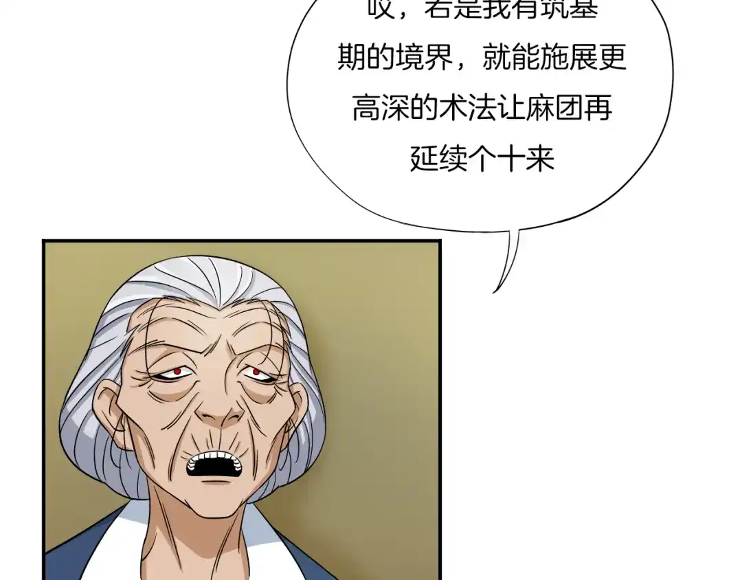 《无界天下》第23话 摇人 第14页