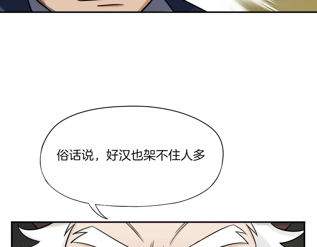 《无界天下》第23话 摇人 第17页