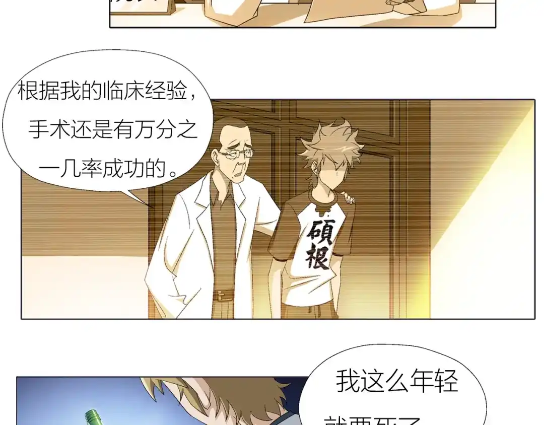 《无界天下》第3话 夜梦 第14页