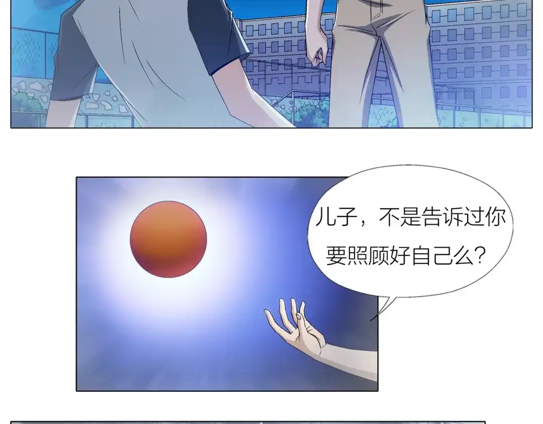 《无界天下》第3话 夜梦 第27页