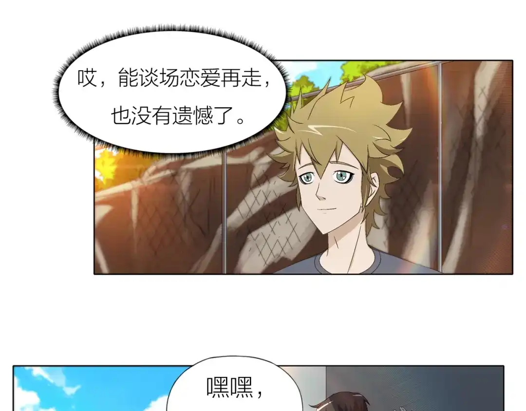 《无界天下》第3话 夜梦 第55页