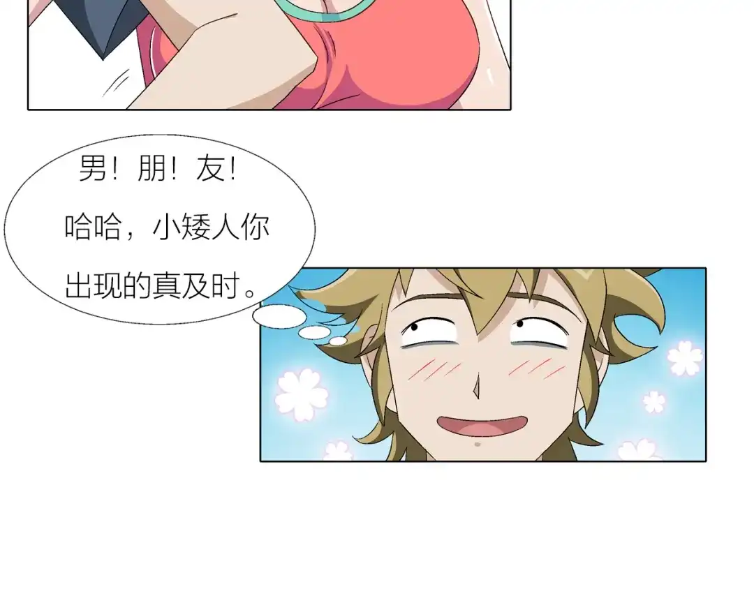 《无界天下》第3话 夜梦 第69页