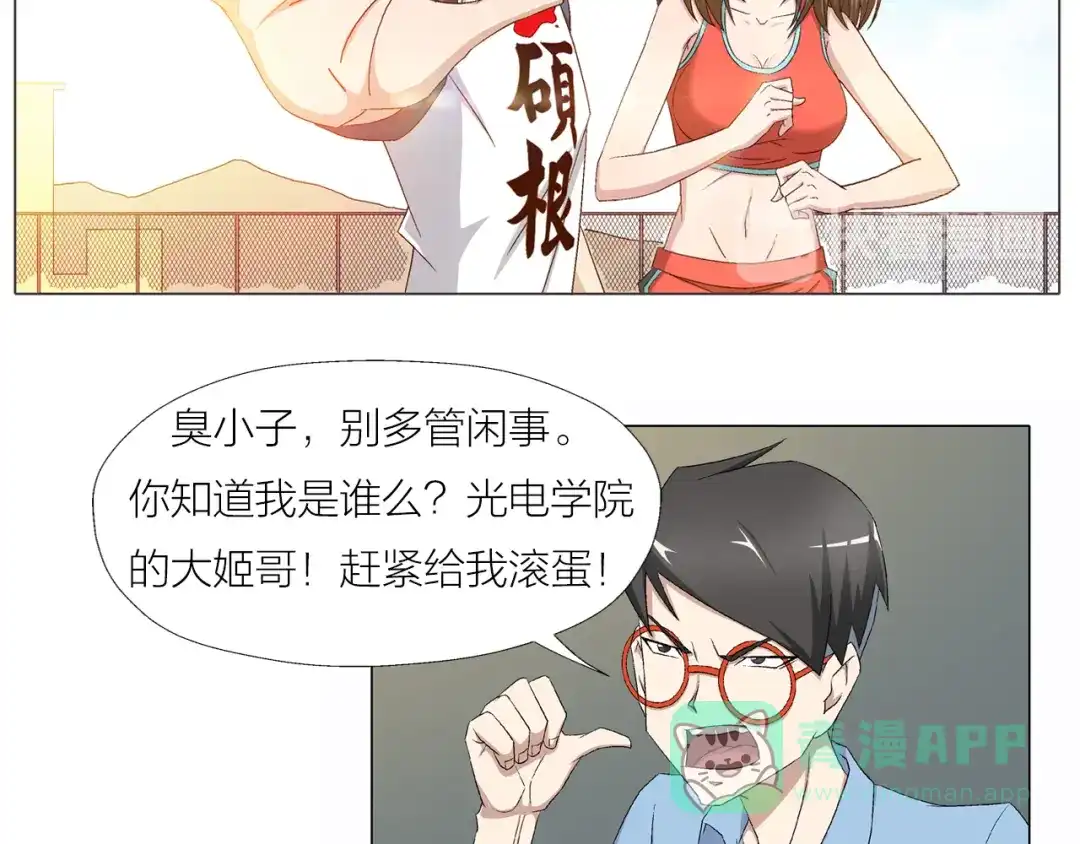 《无界天下》第3话 夜梦 第66页