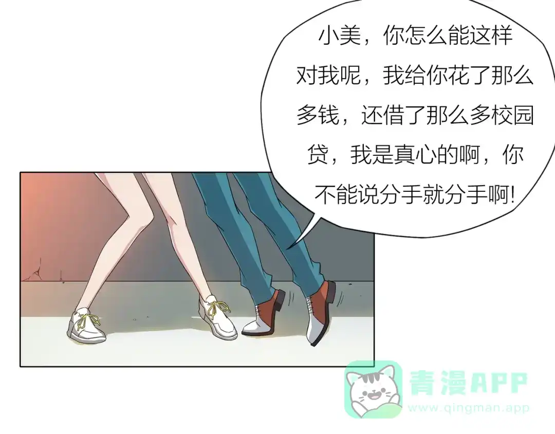 《无界天下》第3话 夜梦 第61页