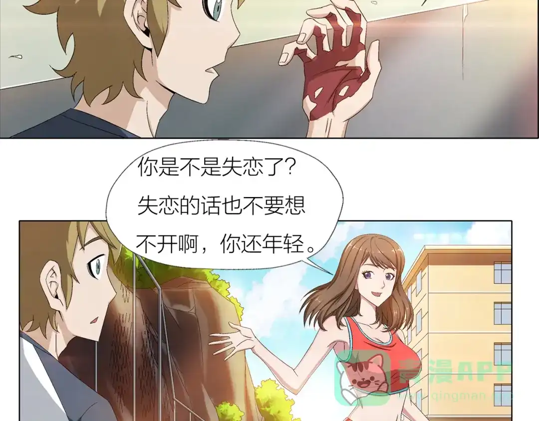 《无界天下》第3话 夜梦 第51页