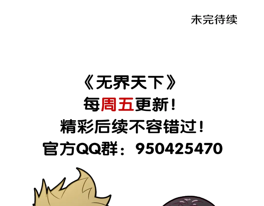 《无界天下》第3话 夜梦 第80页