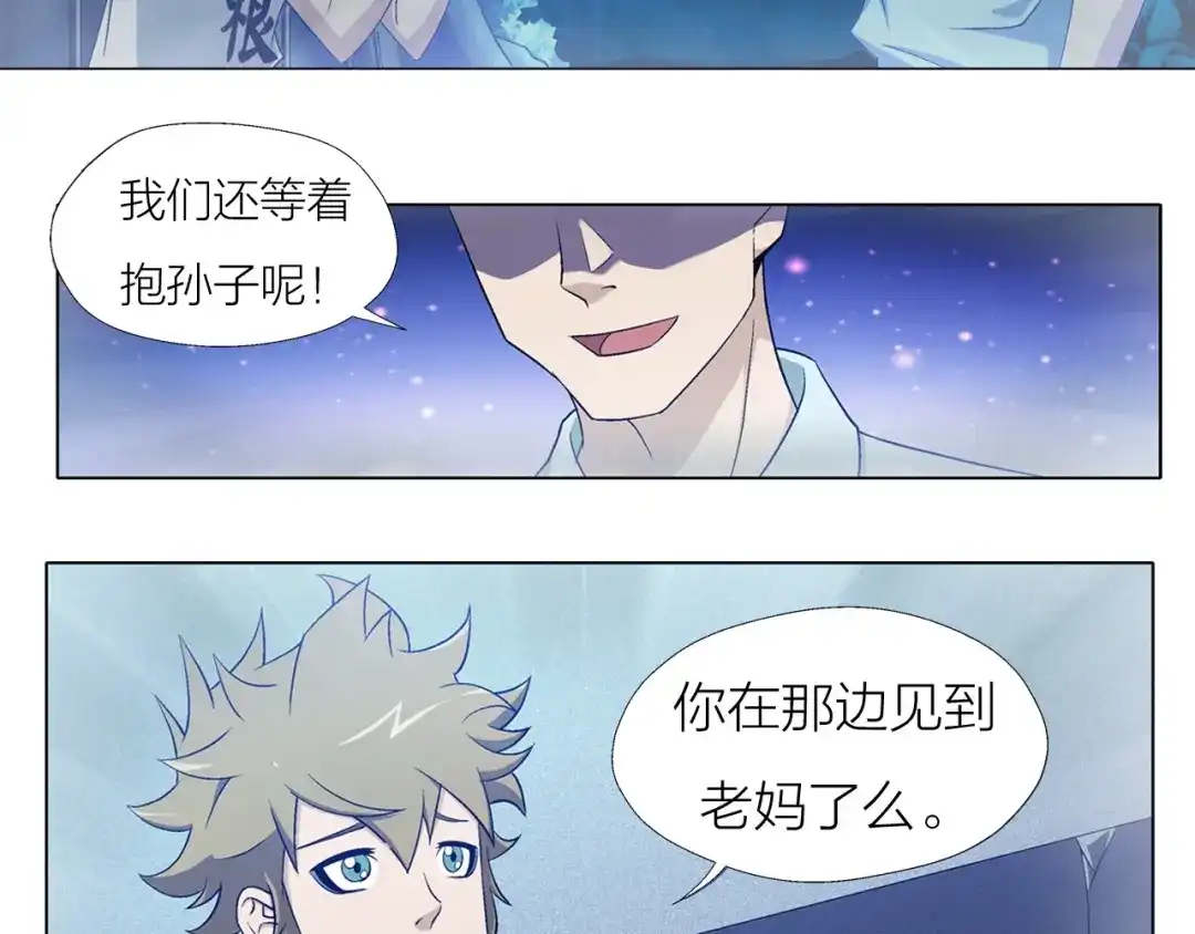 《无界天下》第3话 夜梦 第34页