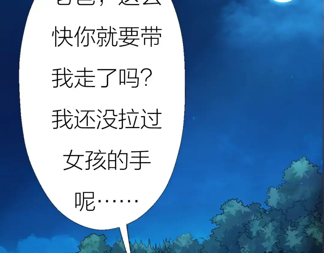 《无界天下》第3话 夜梦 第8页