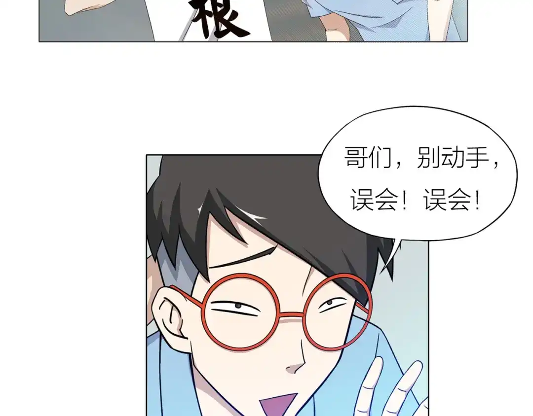《无界天下》第3话 夜梦 第75页