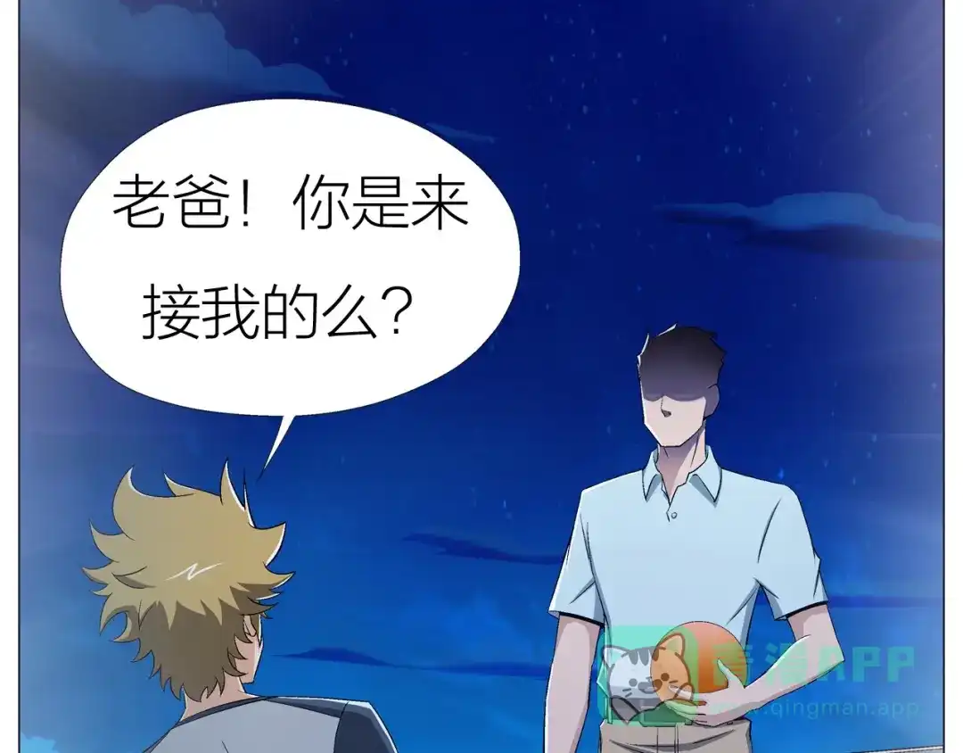 《无界天下》第3话 夜梦 第26页
